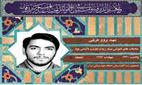 شهید پرویز طریقی